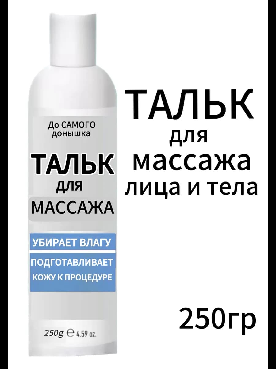 Тальк для массажа лица